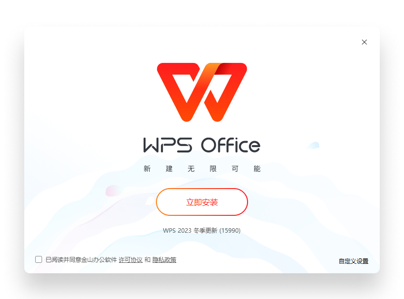 WPS Office移动端H5下载落地页产品界面